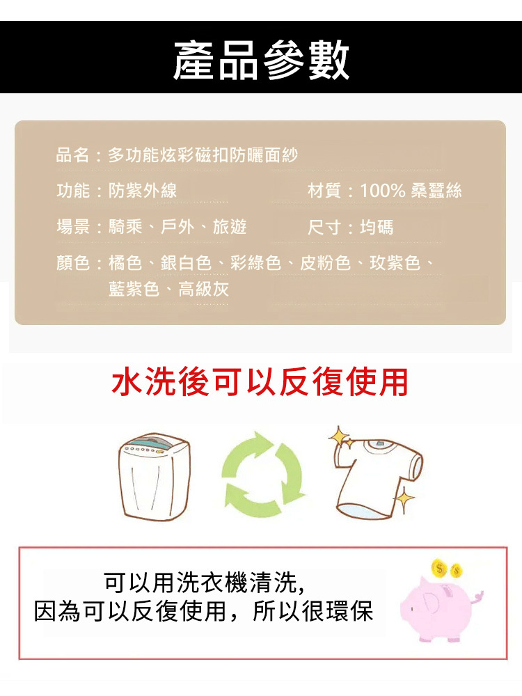 多功能炫彩磁扣防曬面紗