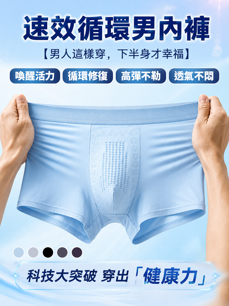 男士抗菌活力內褲