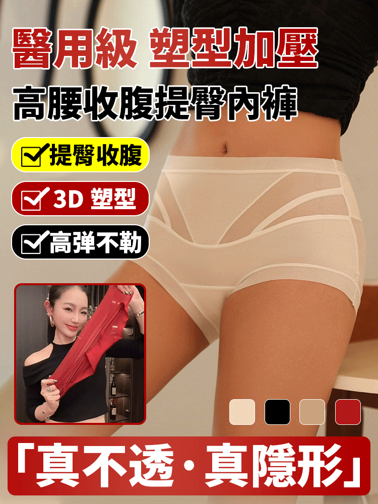 爆款蜜桃臀高腰塑膠型內褲