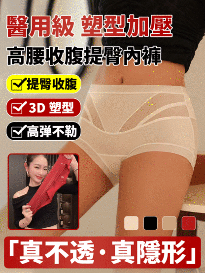 爆款蜜桃臀高腰塑膠型內褲