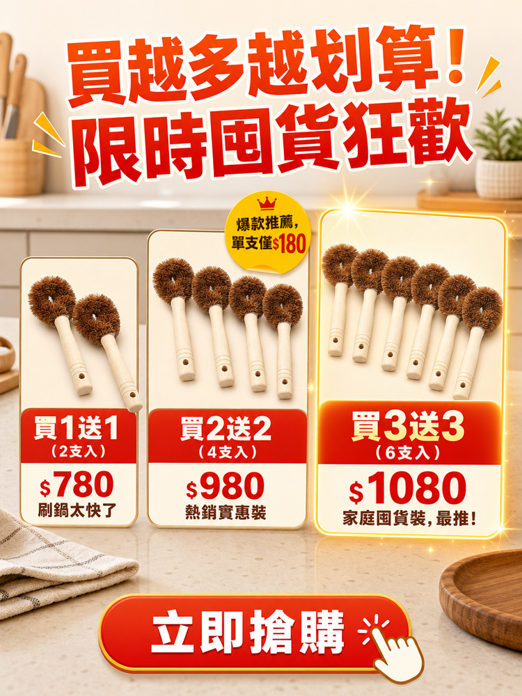 【不傷鍋具】天然椰棕長柄洗鍋刷