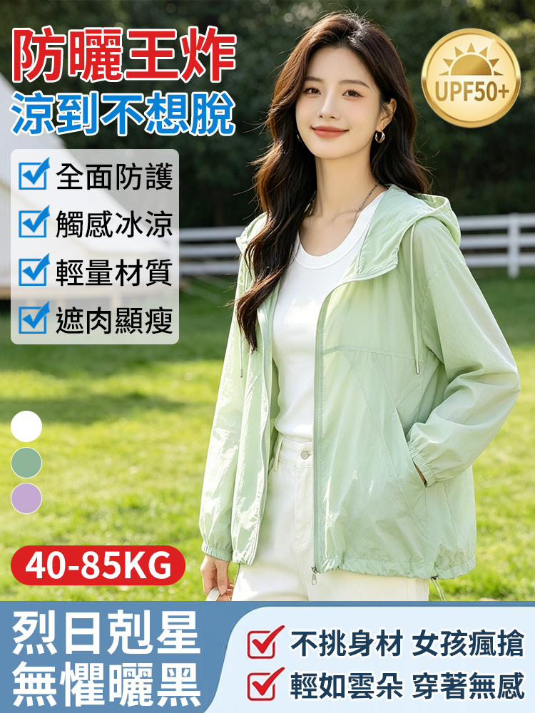 戶外輕薄連帽防曬衣