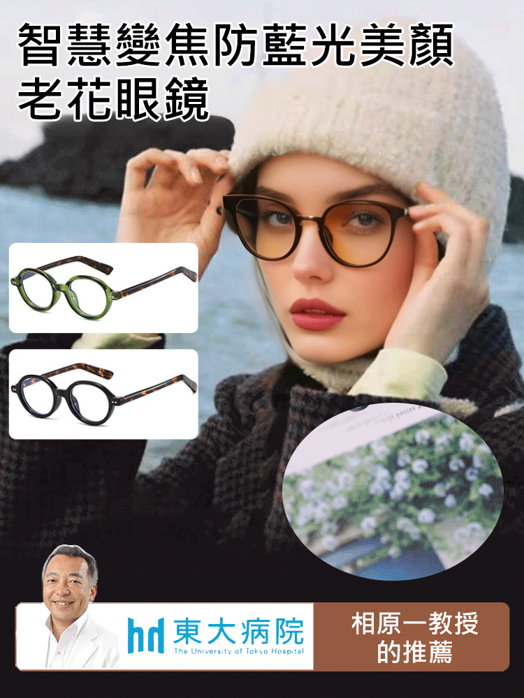 智慧變焦防藍光美顏老花眼鏡
