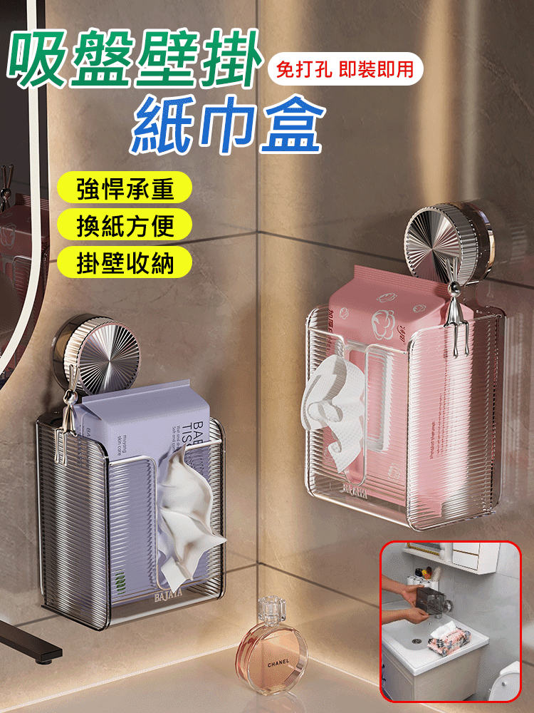 免打孔輕奢吸盤紙巾盒