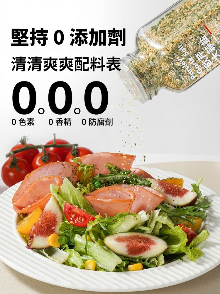 歐芹大蒜鹽