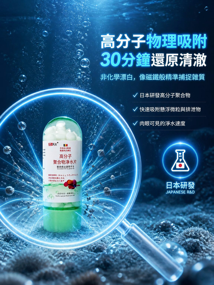 日本專研魚缸淨水片