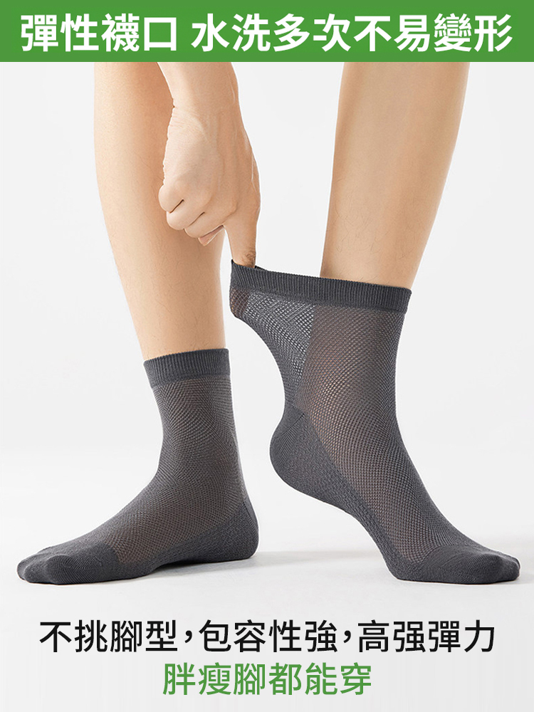 網眼透氣中筒襪