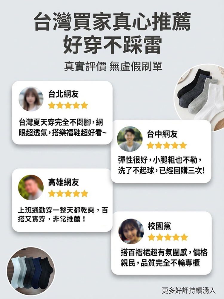 網眼透氣中筒襪