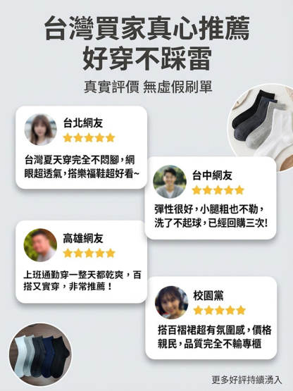 網眼透氣中筒襪