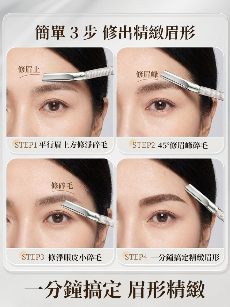 【一把抵百把】合金高端修眉刀組10刀片