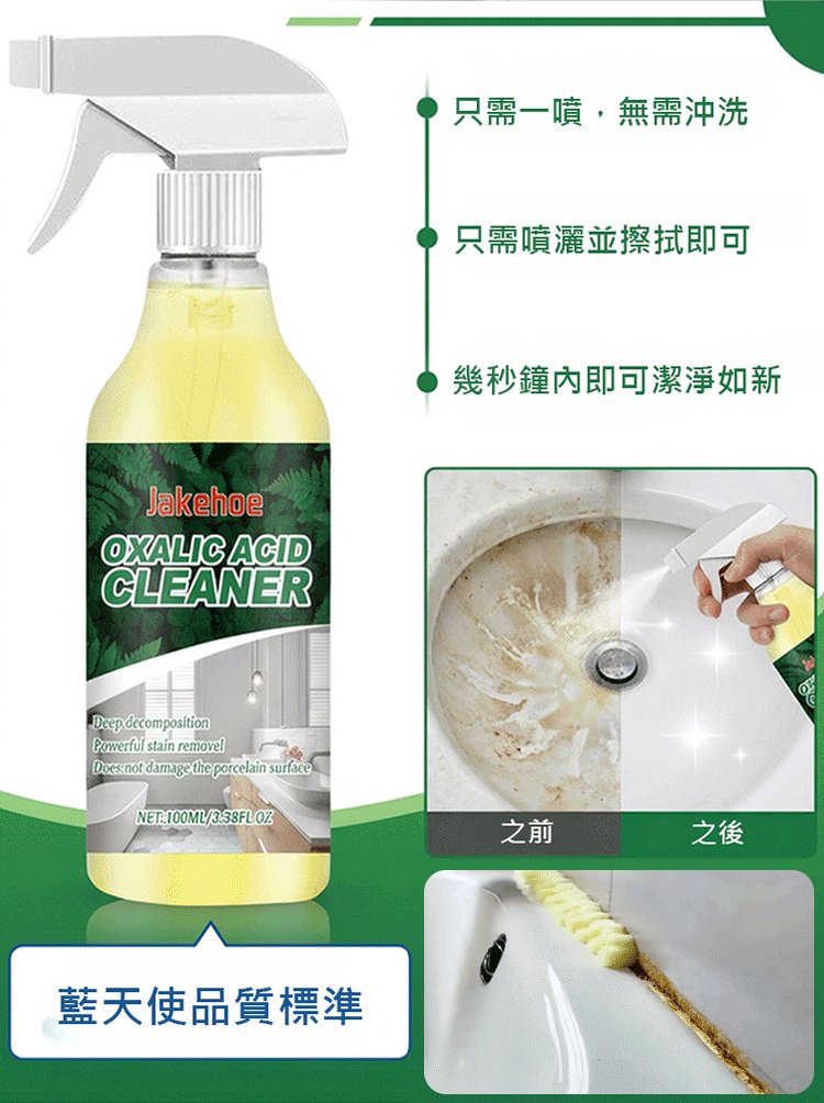 HFH-草酸清潔劑