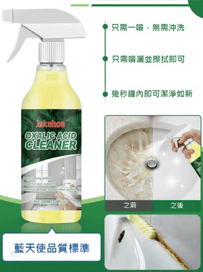 HFH-草酸清潔劑