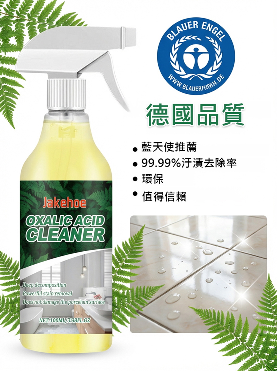 HFH-草酸清潔劑