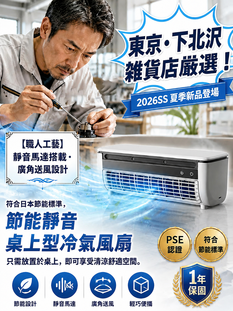 JC-迷你桌面空調扇