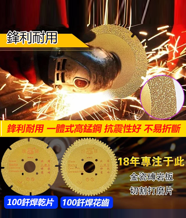 切鐵王 金屬鑄造玻璃大理石瓷磚切割打磨片