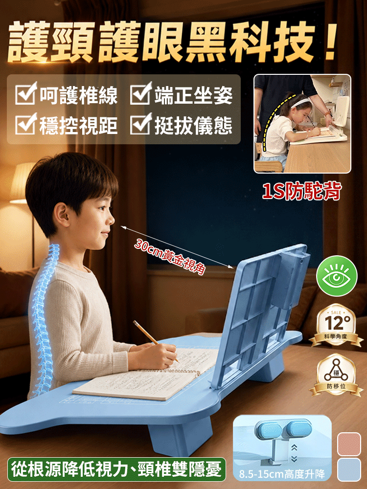 兒童坐姿矯正器