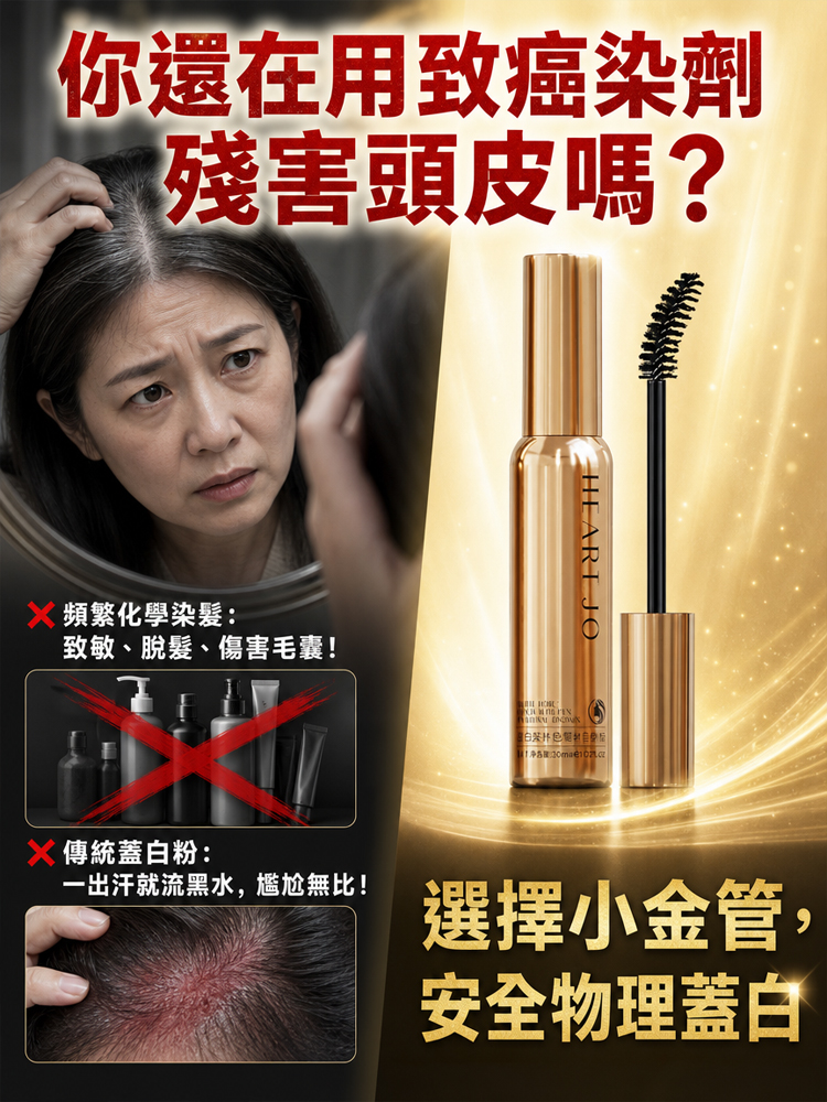「3秒遮白」一梳黑小金管白髮自然補色筆