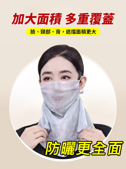 多功能炫彩磁扣防曬面紗