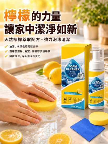 HFH-多功能泡沫清潔劑