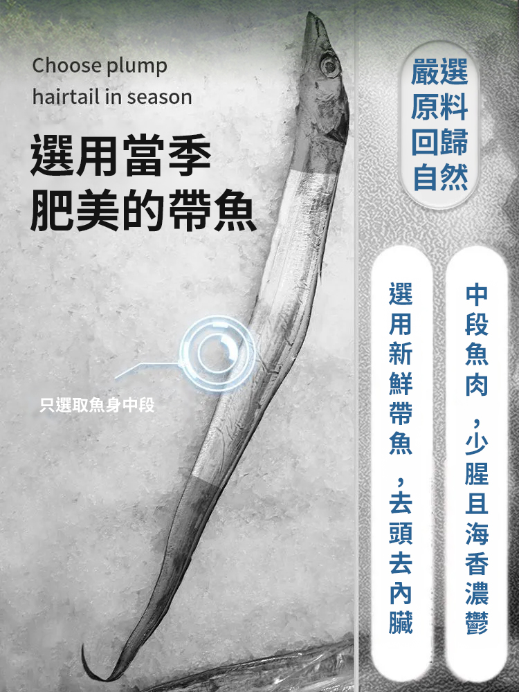 高蛋白即食帶魚酥