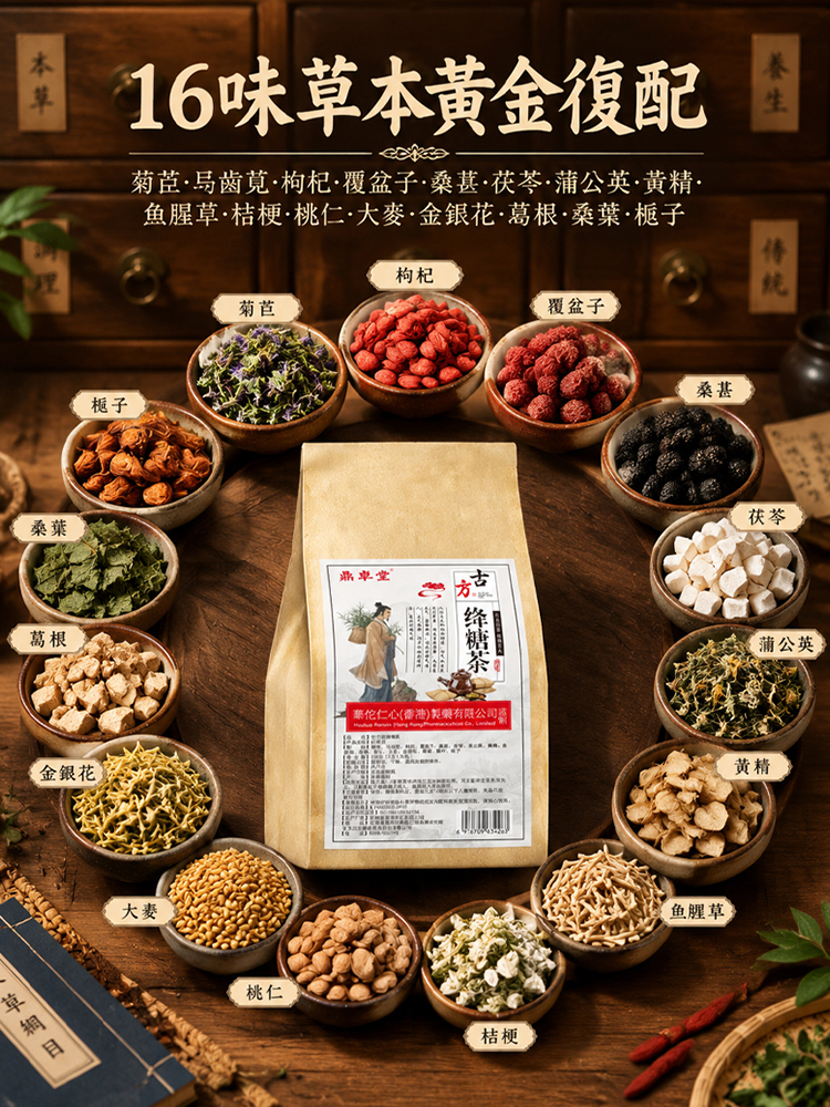 古方草本綿糖茶 降血糖養生