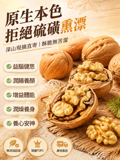 雲南紙皮薄皮核桃