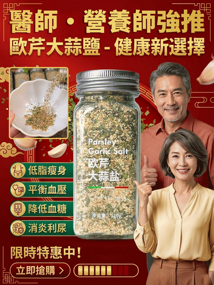 歐芹大蒜鹽