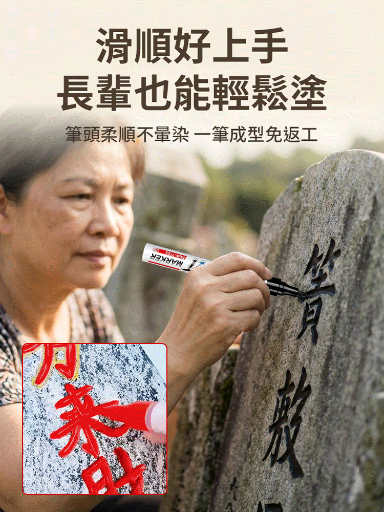 【十年如新】碑文補漆筆