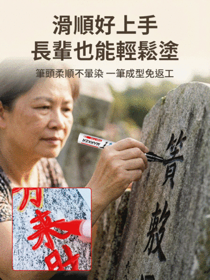 【十年如新】碑文補漆筆