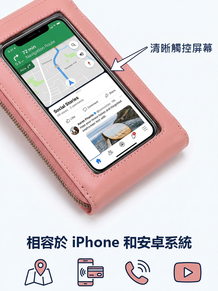 觸控螢幕時尚手機包