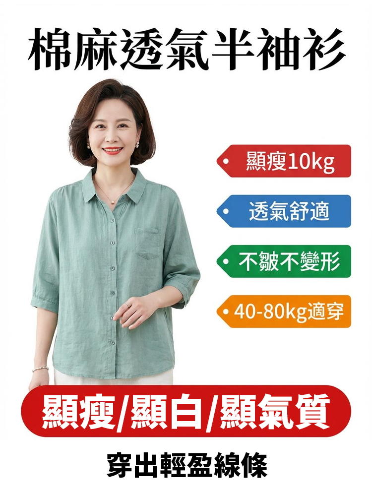 棉麻透氣半袖衫