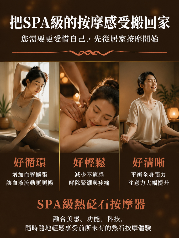 多功能砭石按摩儀
