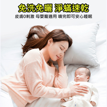 殺菌滅蟎*除蟎淨化噴霧