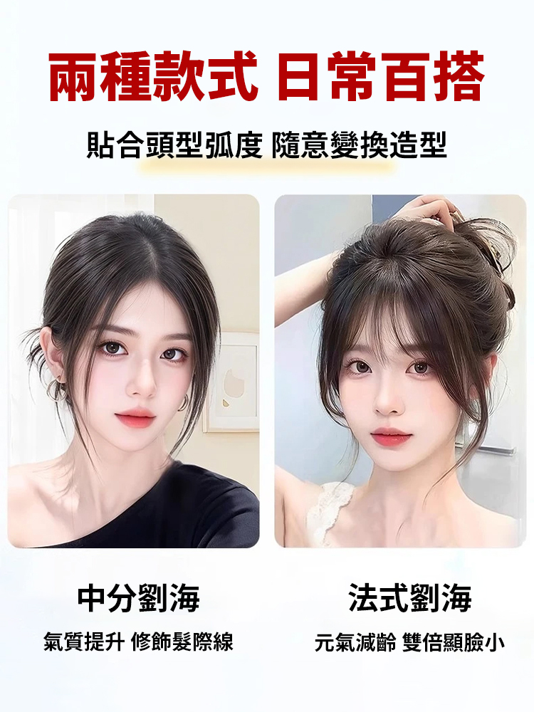 【無需發卡】魔鬼氈瀏海假髮片遮白髮