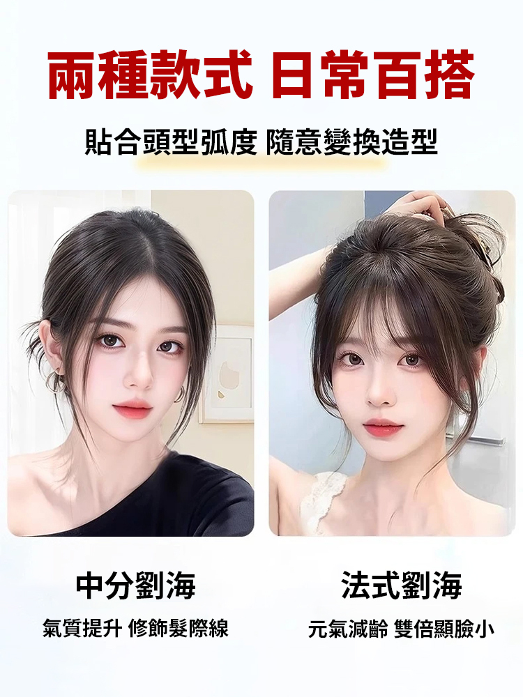 【無需發卡】魔鬼氈瀏海假髮片遮白髮