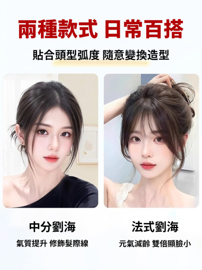 【無需發卡】魔鬼氈瀏海假髮片遮白髮