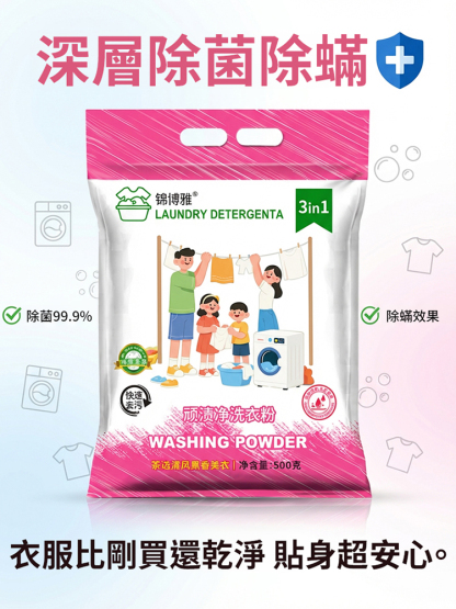 【免搓不傷衣】一泡淨高效去漬洗衣粉