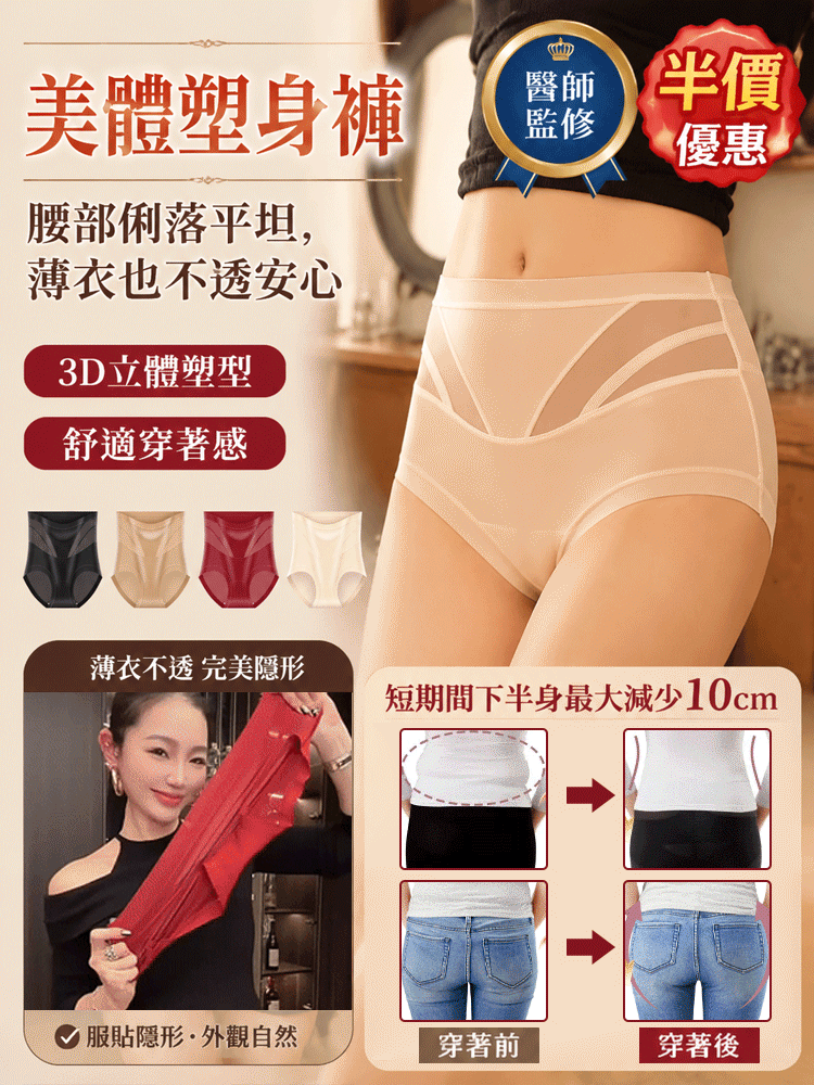 爆款蜜桃臀高腰塑膠型內褲