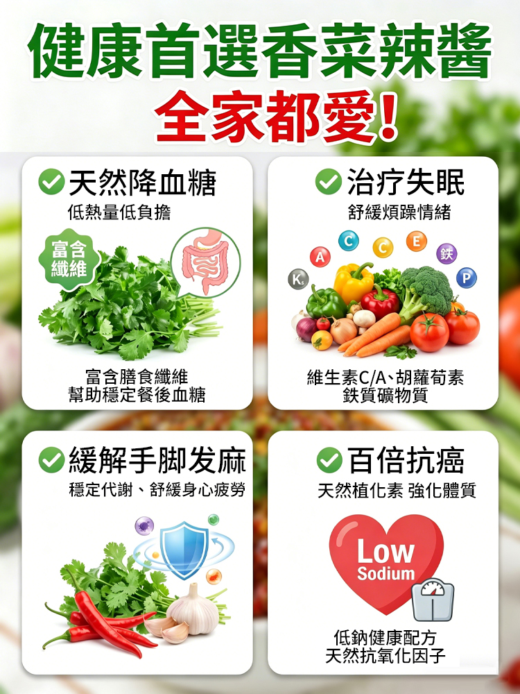 【健康首選】爆下飯香菜辣醬