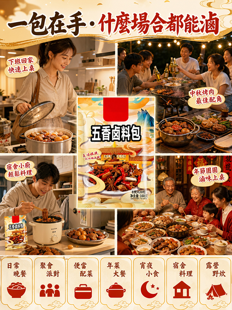 百年傳承五香鹵料包