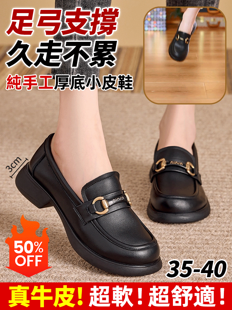 百搭厚底軟皮樂福鞋女