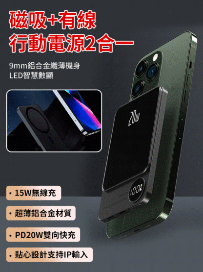 超快充無線磁吸行動電源