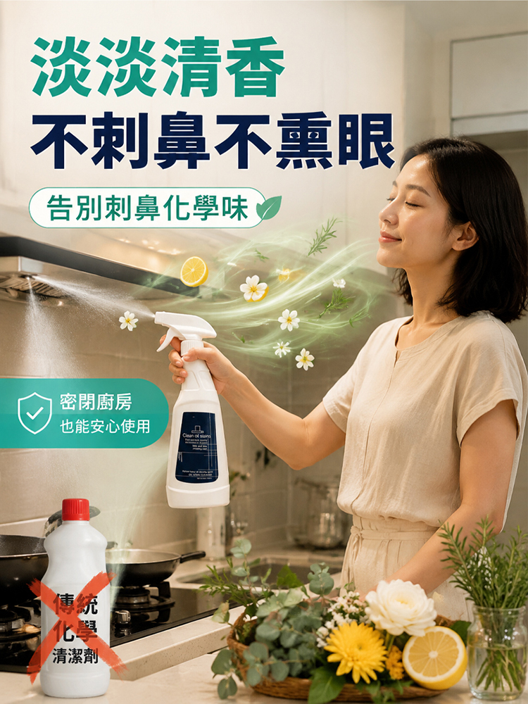 【一噴即化】重度廚房溶油淨