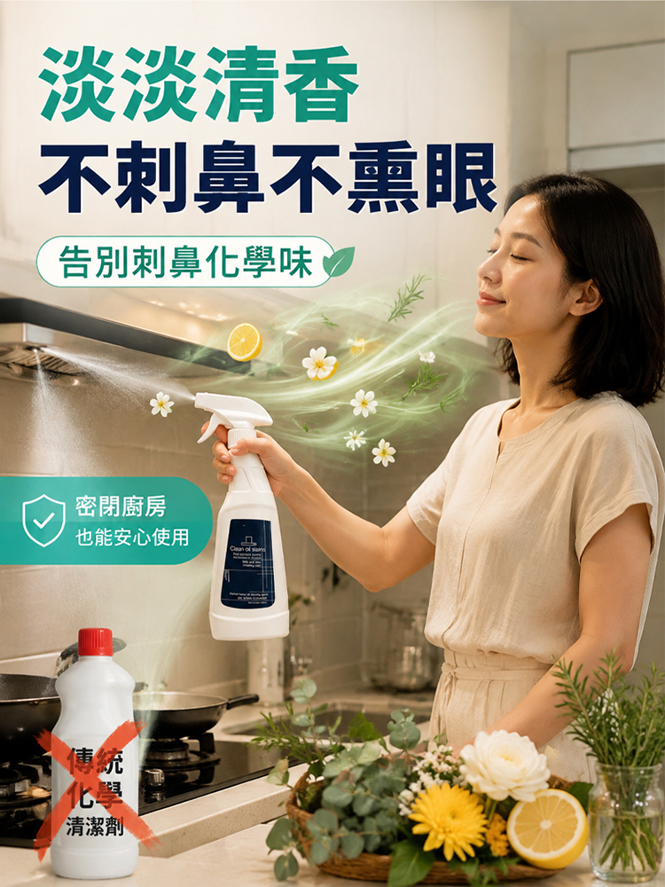 【一噴即化】重度廚房溶油淨