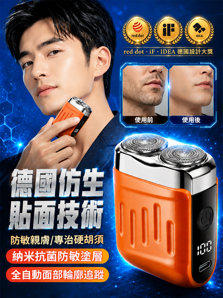 【德國技術】便攜式電動刮鬍刀