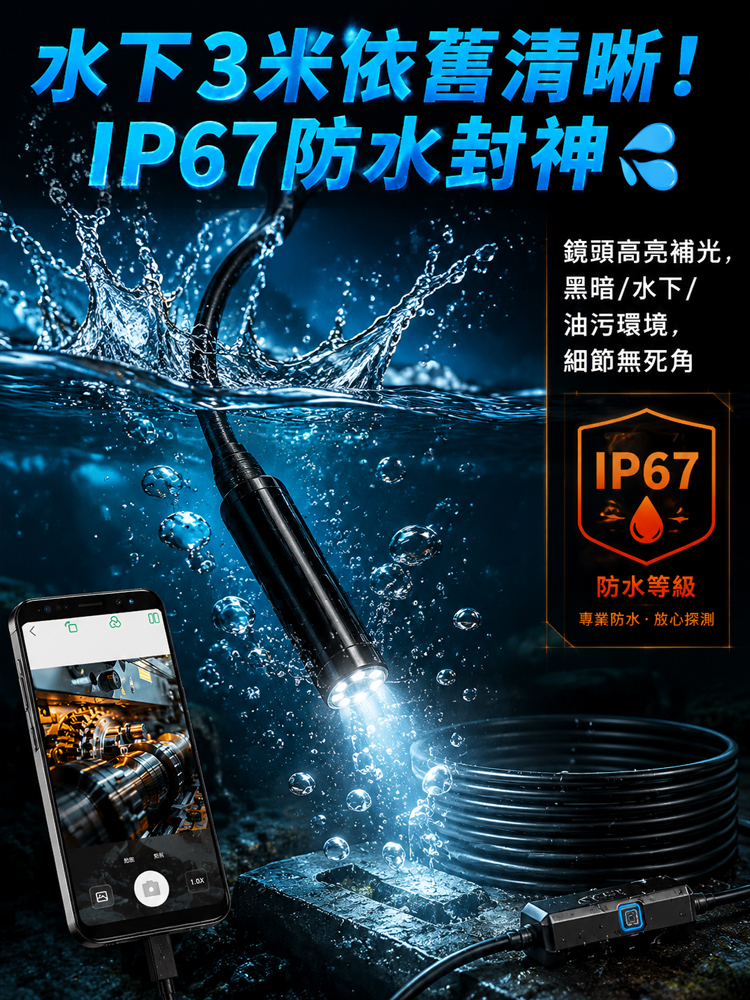 手機連接 防水管內視鏡