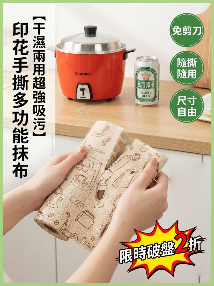 【乾濕兩用超強吸污】印花手撕多功能抹布