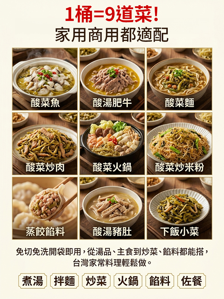 【傳承三代老字號秘方】窖藏老壇酸菜調味料