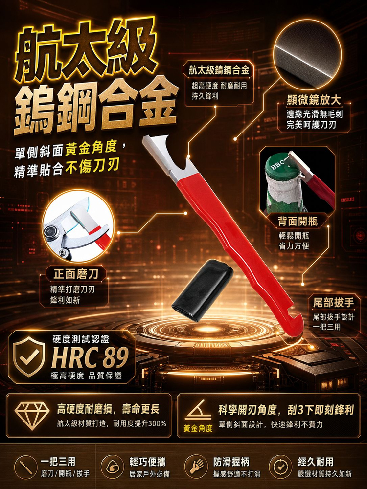 快速磨刀器