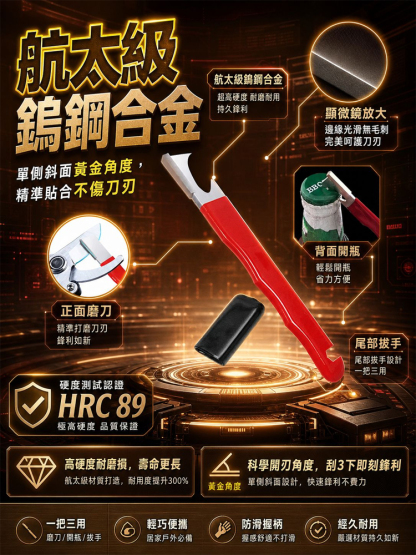 快速磨刀器